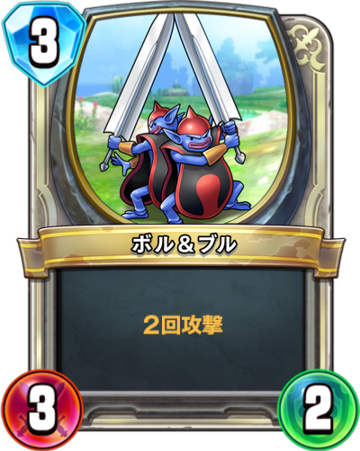 Gon & Dis (ボル＆ブル)